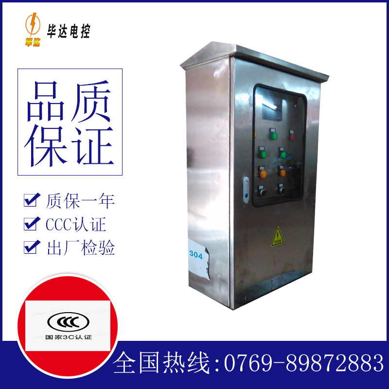 中沙不锈钢配电箱
