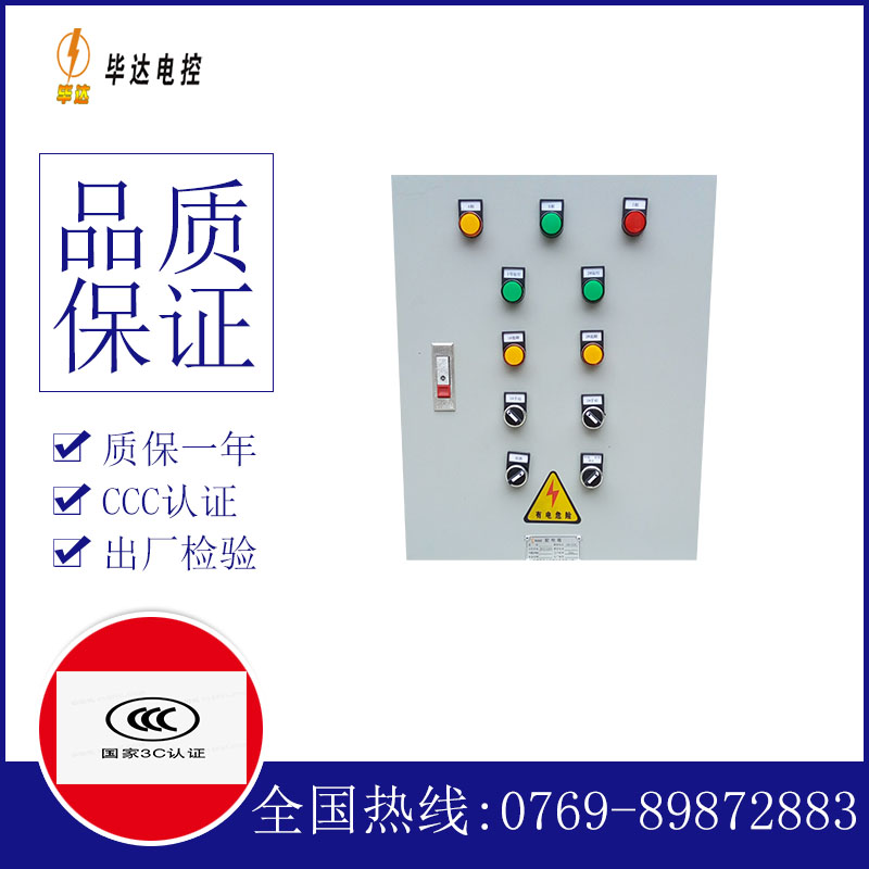 中沙水泵控制箱