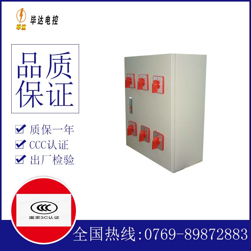 中沙电器控制箱